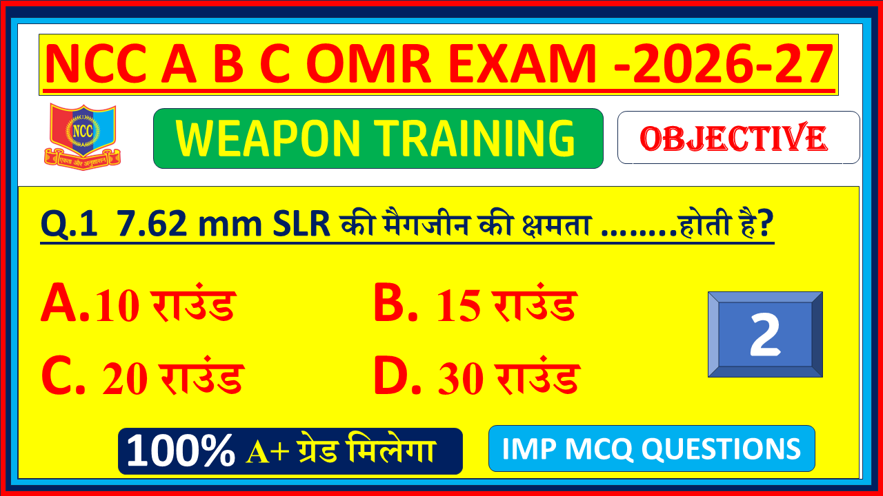 Ncc Weapon Training MCQ Questions and Answers in Hindi 2025| NCC Weapon Training Objective MCQ Questions with answers 2026| Part - 2, NCC B Certificate Weapon Training MCQ OMR Questions answers in hindi PDF 2026, NCC C Certificate Weapon Training MCQ OMR Questions answers in hindi PDF 2026, NCC A Certificate Weapon Training MCQ OMR Questions answers in hindi 2026,