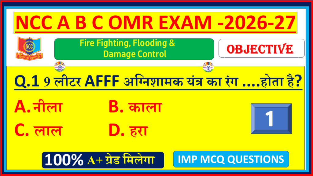 Download NCC Fire Fighting, Flooding & Damage Control MCQ Questions with Answers in Hindi 2026. Naval Wing A, B & C Certificate exam OMR model paper – Part 1.