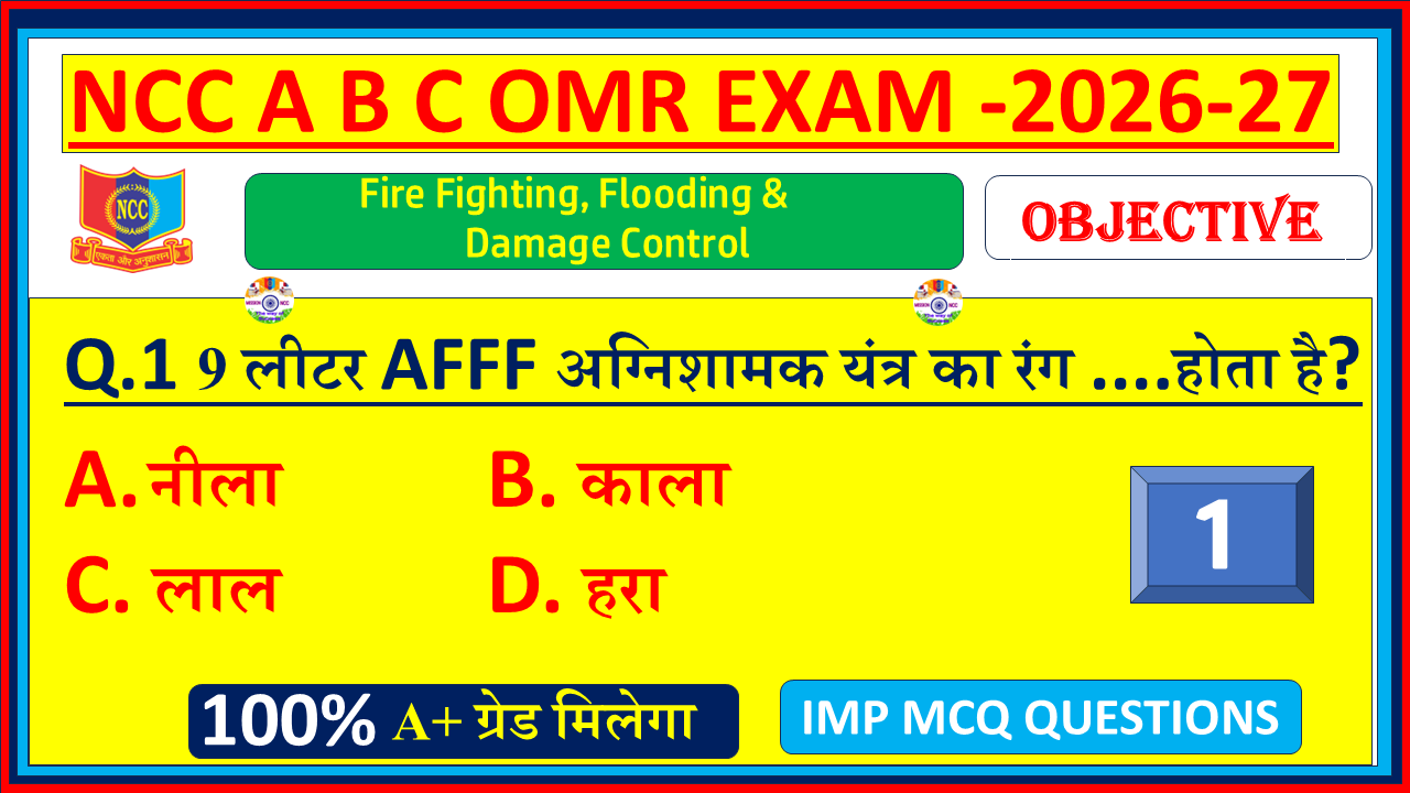 Download NCC Fire Fighting, Flooding & Damage Control MCQ Questions with Answers in Hindi 2026. Naval Wing A, B & C Certificate exam OMR model paper – Part 1.