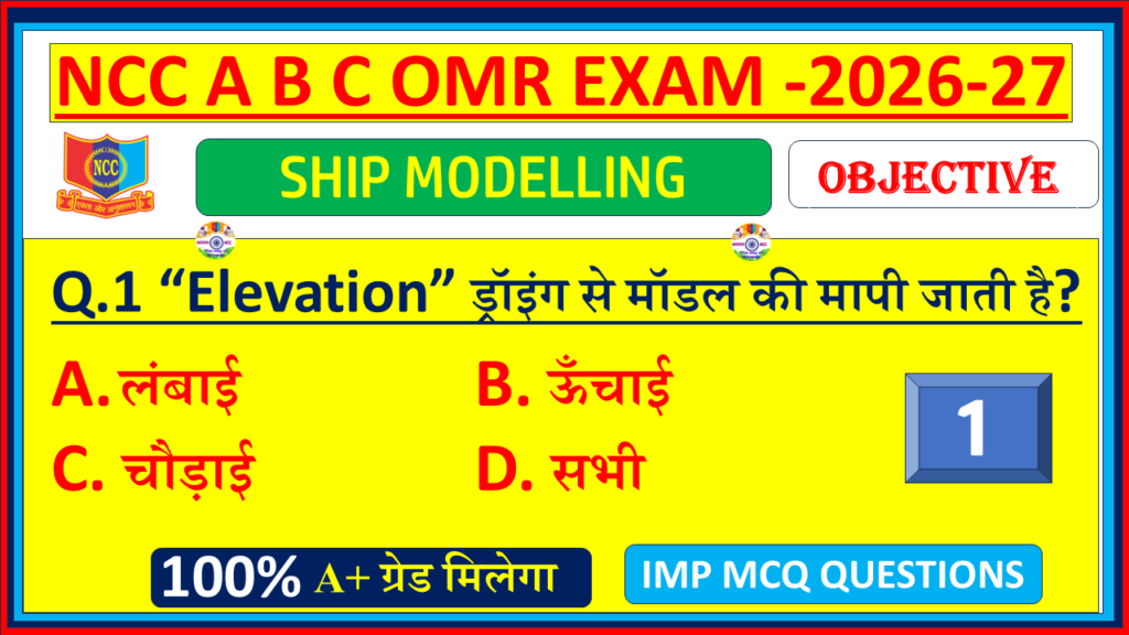 Download NCC Ship Modelling MCQ Questions with Answers in Hindi 2026. Naval Wing A, B & C Certificate exam OMR model paper – Part 1