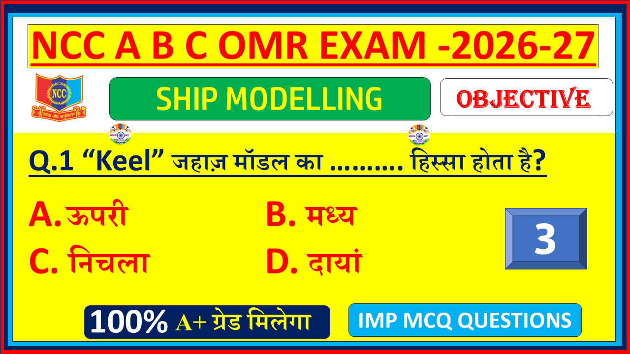 NCC Ship Modelling Objective Questions in Hindi 2026. Practice Naval Wing MCQs with answers for A, B & C Certificate exams – Part 3
