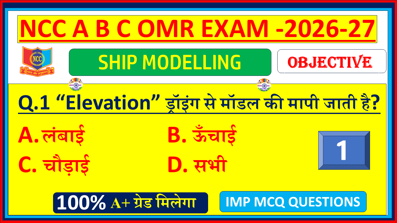 Download NCC Ship Modelling MCQ Questions with Answers in Hindi 2026. Naval Wing A, B & C Certificate exam OMR model paper – Part 1