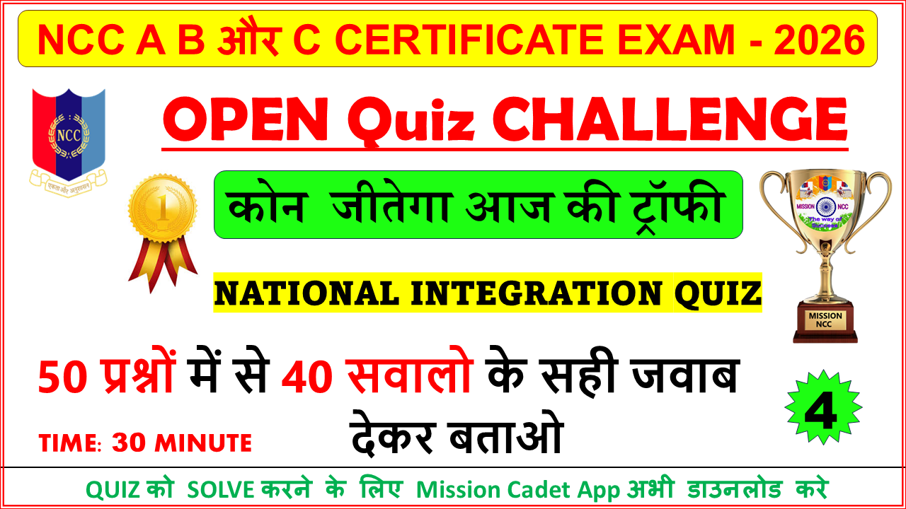 NCC national integration mcq quiz part 4 hindi for A B C exam