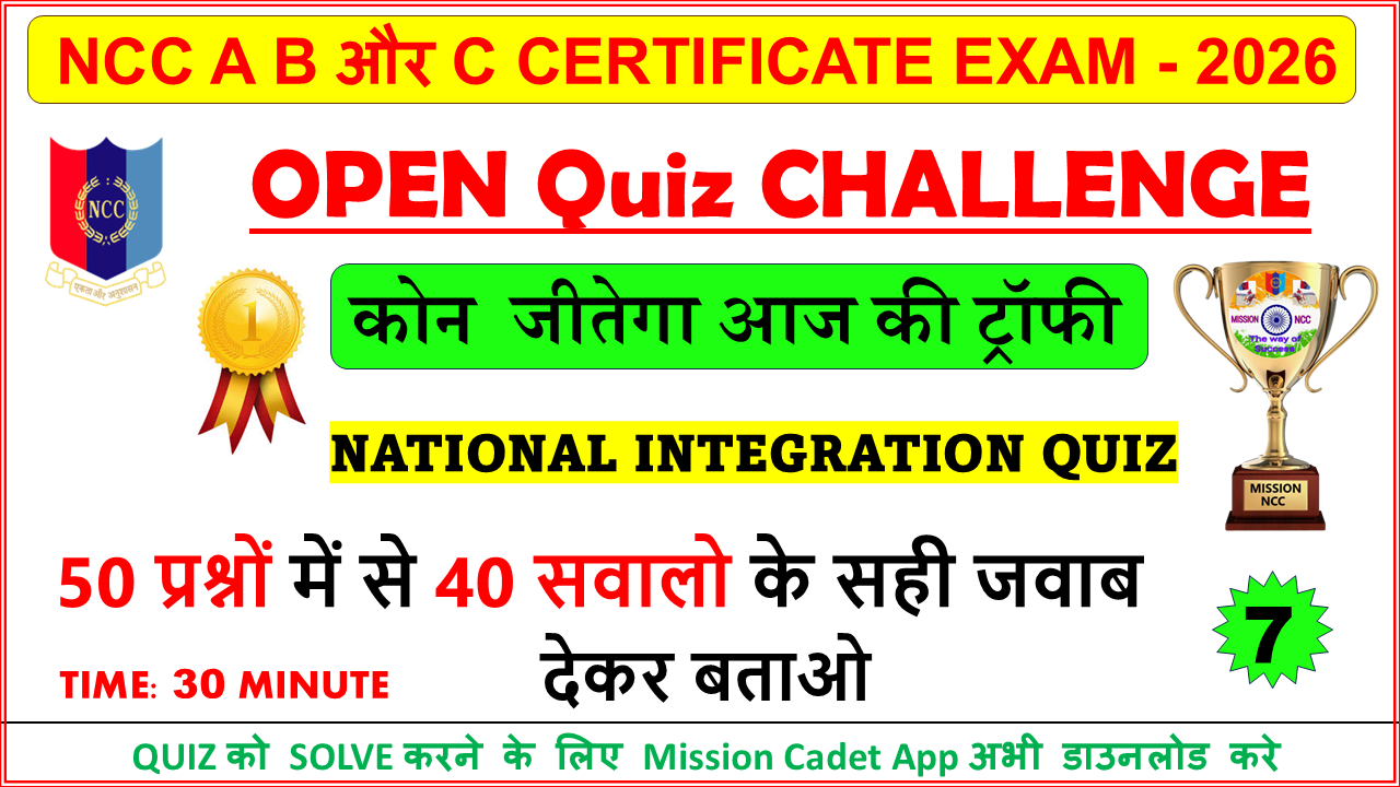 NCC national integration mcq quiz part 7 hindi for A B C exam