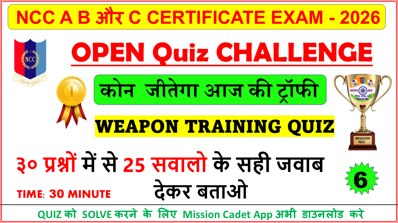 NCC weapon training mcq quiz part 6 hindi for all wings exam