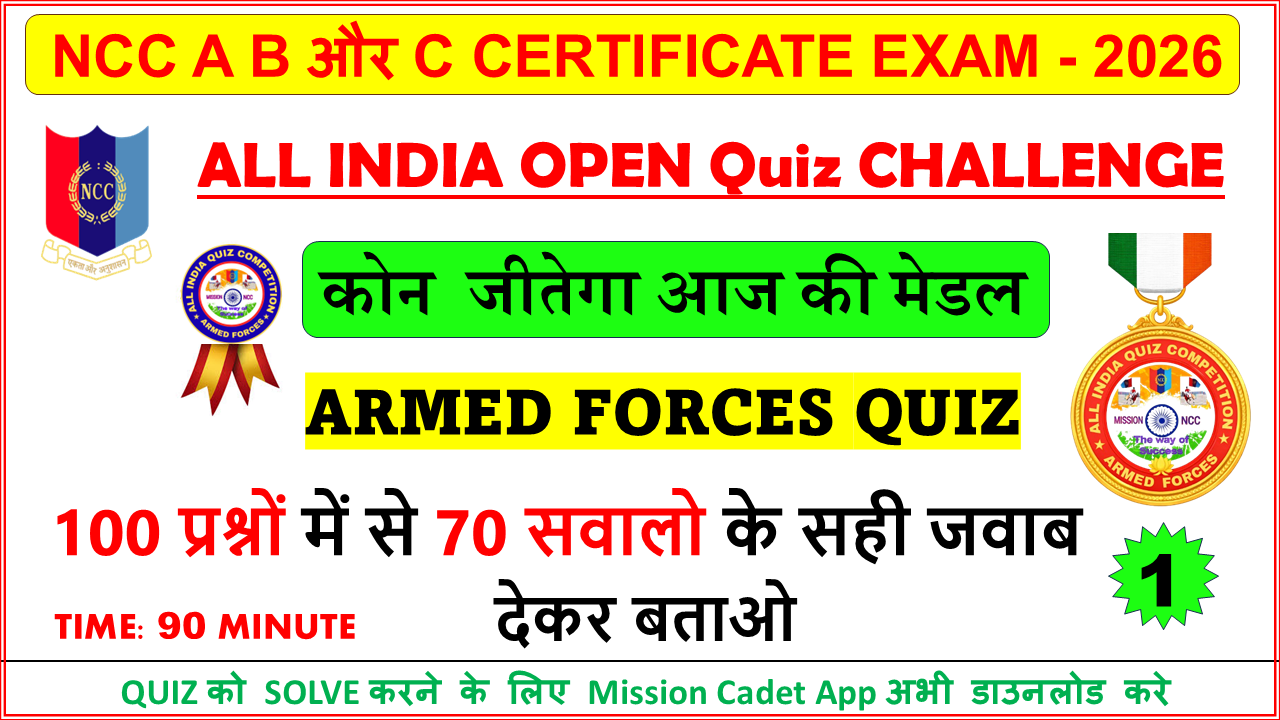 NCC Armed Forces Quiz 2026 for NCC A B C Certificate Exam | Mission NCC All India Quiz Competition