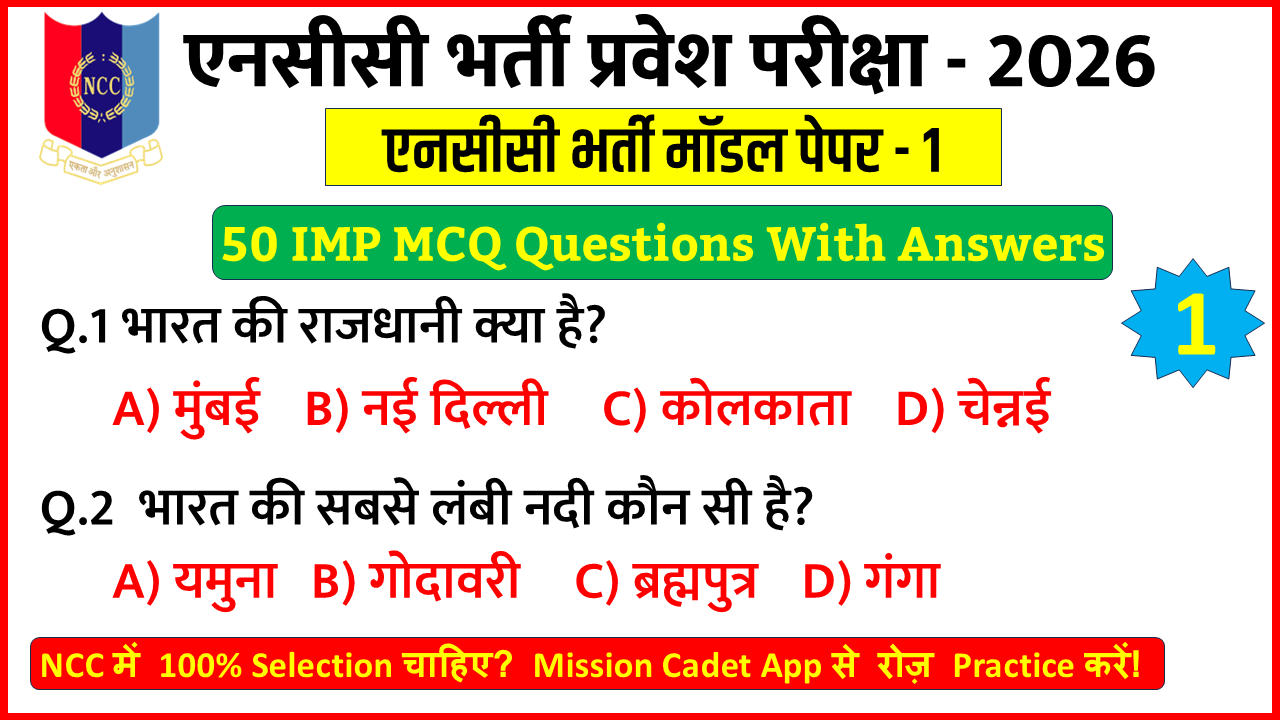 NCC Entrance Exam 2026 Hindi MCQ Questions Practice Set 1 for NCC Bharti Preparation